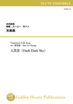 Dark Dark Sky / Taiwanese Folk Song arr. Ssu-Yu Huang / for Flute Ensemble [Score and Parts]