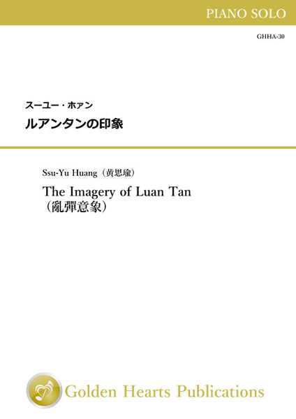 The Imagery of Luan Tan  / Ssu-Yu Huang [Piano]