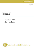 Tau-Hue Fantasy / Ssu-Yu Huang [Trombone Solo]