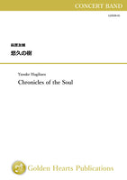 Chronicles of the Soul / Yusuke Hagihara [Concert Band] [Score Only - Biotope- A3 size]