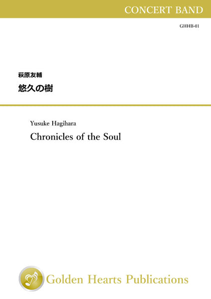 Chronicles of the Soul / Yusuke Hagihara [Concert Band] [Score and Parts](Using color fine paper on full score)