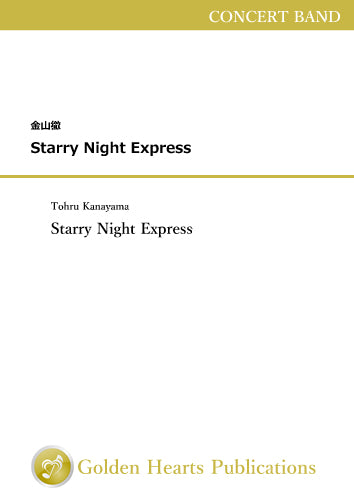 Starry Night Express / Tohru Kanayama [Score and Parts](Using biotope paper on full score)