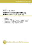 Concerto Per Due Violini BWV 1043 2nd mov. Largo ma non tanto / J.S. Bach (arr. Vito La Paglia) [Saxophone Septet] [Score and Parts]