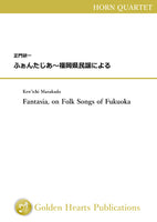 Fantasia, on Folk Songs of Fukuoka / Ken'ichi Masakado [Horn Quartet] [Score and Parts]