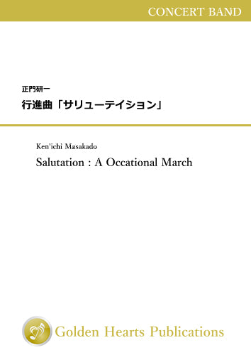 Salutation : An Occational March / Ken'ichi Masakado [Score Only - Biotope- A3 size]