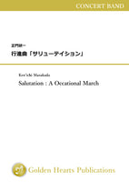 Salutation : An Occational March / Ken'ichi Masakado [Score and Parts](Using color fine paper on full score)