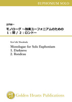 Monologue for Solo Euphonium (1. Darkness / 2. Rondeau) / Ken'ichi Masakado [Euphonium Solo]