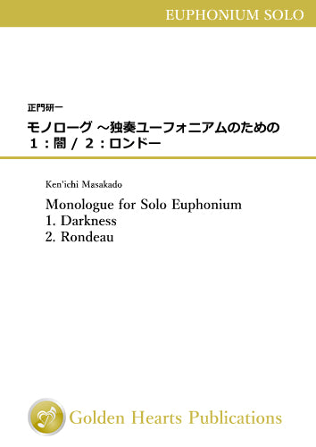 Monologue for Solo Euphonium (1. Darkness / 2. Rondeau) / Ken'ichi Masakado [Euphonium Solo]