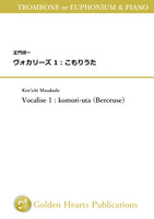 Vocalise 1 : komori-uta (Berceuse) / Ken'ichi Masakado [Trombone or Euphonium and Piano]