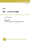 Pastorale - or The Tale of a “Forget-me-not” / Ken'ichi Masakado [Woodwind Quartet] [Score and Parts]