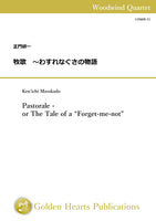 Pastorale - or The Tale of a “Forget-me-not” / Ken'ichi Masakado [Woodwind Quartet] [Score and Parts]
