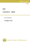 Twilight Glow / Ken'ichi Masakado [Brass Octet] [Score and Parts]