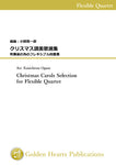 Christmas Carols Selection for Flexible Quartet / arr. Kouichirou Oguni [Score and Parts]