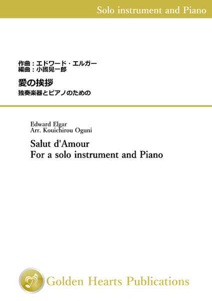 [PDF] Salut d'Amour / Edward Elgar (arr. Kouichirou Oguni) [Soprano Saxophone or Tenor Saxophone and Piano]