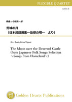 The Moon over the Deserted Castle / Rentarou Taki arr. Kouichirou Oguni [Flexible Quartet] [score and parts]
