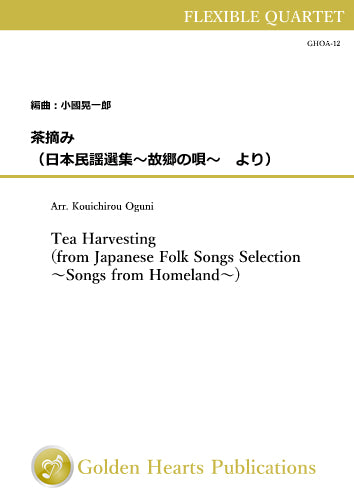 [PDF] Tea Harvesting /  arr. Kouichirou Oguni [Flexible Quartet] [score and parts]