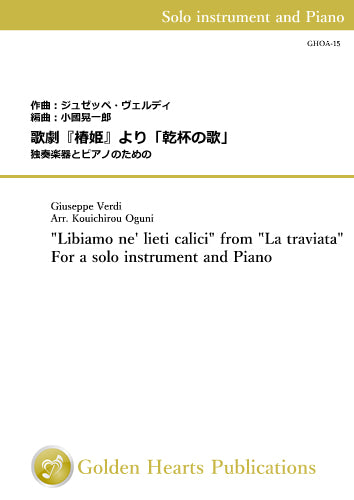 [PDF] "Libiamo ne' lieti calici" from "La traviata" / Giuseppe Verdi (arr. Kouichirou Oguni) [Bb Clarinet or SopranoSaxophone  or Tenor Saxophone and Piano]