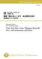 [PDF] "One Fine Day" from "Madame Butterfly" / Giacomo Puccini (arr. Kouichirou Oguni) [Alto Saxophone or Baritone Saxophone and Piano]