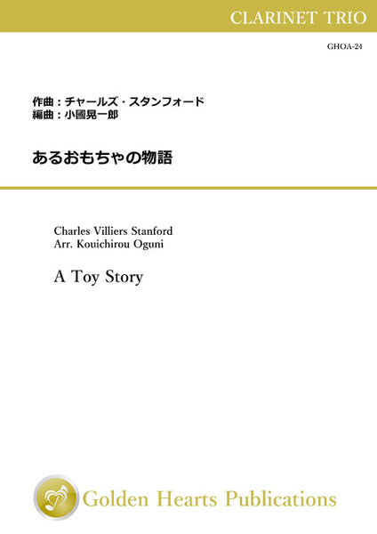 [PDF] A Toy Story / Charles Villiers Stanford (arr. Kouichirou Oguni) [Clarinet Trio] [Score and Parts]