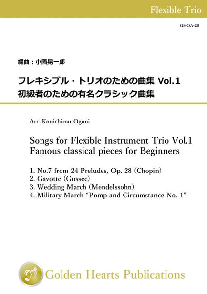 [PDF] Songs for Flexible Instrument Trio Vol.1 - Famous classical pieces for Beginners / arr. Kouichirou Oguni [Score and Parts]