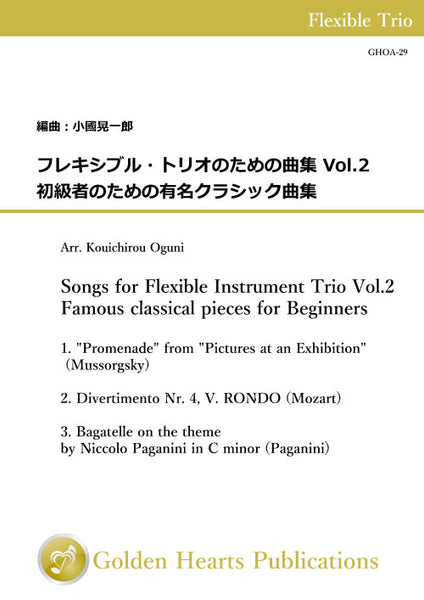 Songs for Flexible Instrument Trio Vol.2 - Famous classical pieces for Beginners / arr. Kouichirou Oguni [Score and Parts]