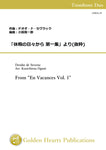[PDF] From "En Vacances Vol. 1" / Deodat de Severac (arr. Kouichirou Oguni) [Trombone Duo] [Score and Parts]