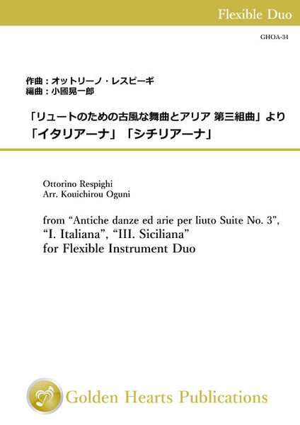 [PDF] from “Antiche danze ed arie per liuto Suite No. 3”, “I. Italiana”, “III. Siciliana” for Flexible Instrument Duo / Ottorino Respighi (arr. Kouichirou Oguni) [Score and Parts]