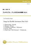 Songs for Flexible Instrument Duo Vol.4 / arr. Kouichirou Oguni [Score and Parts]