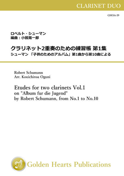 [PDF] Etudes for two clarinets Vol.1 on "Album fur die Jugend" by Robert Schumann, from No.1 to No.10 / Robert Schumann (arr. Kouichirou Oguni) [Clarinet Duo] [Score and Parts]