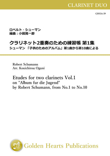 Etudes for two clarinets Vol.1 on "Album fur die Jugend" by Robert Schumann, from No.1 to No.10 / Robert Schumann (arr. Kouichirou Oguni) [Clarinet Duo] [Score and Parts]