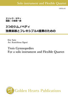 Trois Gymnopedies  For a solo instrument and Flexible Quartet / Eric Satie (arr. Kouichirou Oguni) [Score and Parts]
