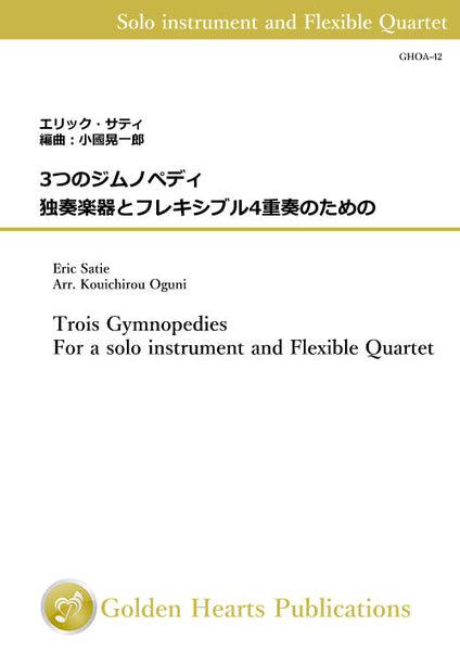[PDF] Trois Gymnopedies  For a solo instrument and Flexible Quartet / Eric Satie (arr. Kouichirou Oguni) [Score and Parts]
