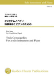 Trois Gymnopedies  For a solo instrument and Piano / Eric Satie (arr. Kouichirou Oguni) [Score and Part]