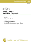 [PDF] Trois Gymnopedies  For a solo instrument and Piano / Eric Satie (arr. Kouichirou Oguni) [Score and Part]