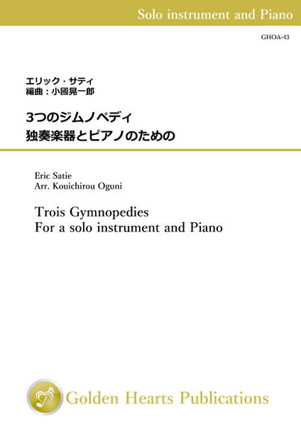 [PDF] Trois Gymnopedies  For a solo instrument and Piano / Eric Satie (arr. Kouichirou Oguni) [Score and Part]