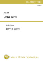 LITTLE SUITE / Ryoko Oyama [Trumpet Trio]