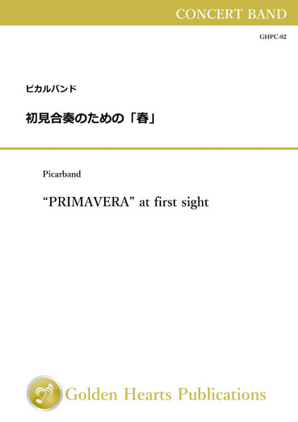 "PRIMAVERA" at first sight / Picarband [Concert Band] [Score Only - A4 size]
