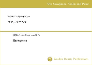 Emergence / Man-Ching Donald Yu / for A.Sax, Violin & Piano [Score and Parts] - Golden Hearts Publications Global Store