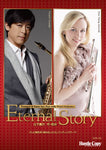 Eternal Story / Kosuke Yamashita [Trumpet, Tenor Saxophone with Wind Orchestra] [Score and Parts]