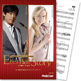 Eternal Story / Kosuke Yamashita [Trumpet, Tenor Saxophone and Piano] [Score and Parts]