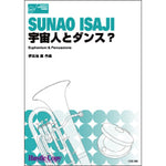 Dance With An Alien? / Sunao Isaji [Euphonium and Percussion] [Score and Parts]