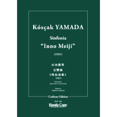 Sinfonia "Inno Meiji" / Koscak Yamada [Study Score only]