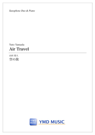 Air Travel for 2 Alto Saxophones and Piano / Yuto Yamada [Saxophone Duo and Piano]