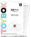 Astro Boy Atom / Tatsuo Takai (arr. Hideaki Miura) [Concert Band] [Score and Parts]
