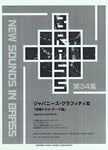 Japanese Graffiti XI  "Police Drama Themes" [Concert Band] [Score+Parts]