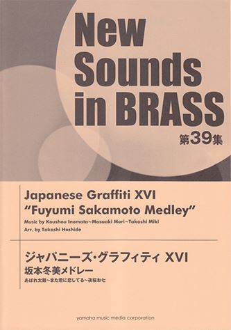 Japanese Graffiti XVI  Fuyumi Sakamoto's Medley [Concert Band] [Score+Parts]
