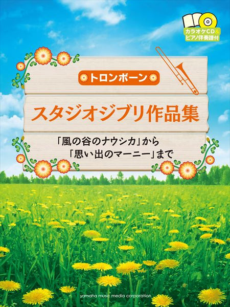 Studio Ghibli Selections for Trombone and Piano [Trombone Solo with Accompaniment] [Solo Part+CD+Piano Accompaniment]