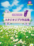 Studio Ghibli Selections for Tuba Solo [Tuba Solo with Accompaniment] [Book+CD]