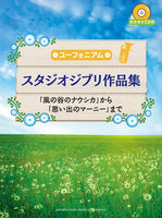 Studio Ghibli Selections for Euphonium Solo [Euphonium Solo with Accompaniment] [Book+CD]