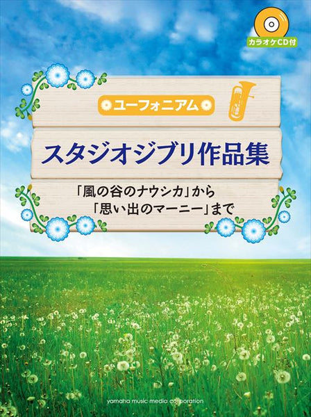 Studio Ghibli Selections for Euphonium Solo [Euphonium Solo with Accompaniment] [Book+CD]